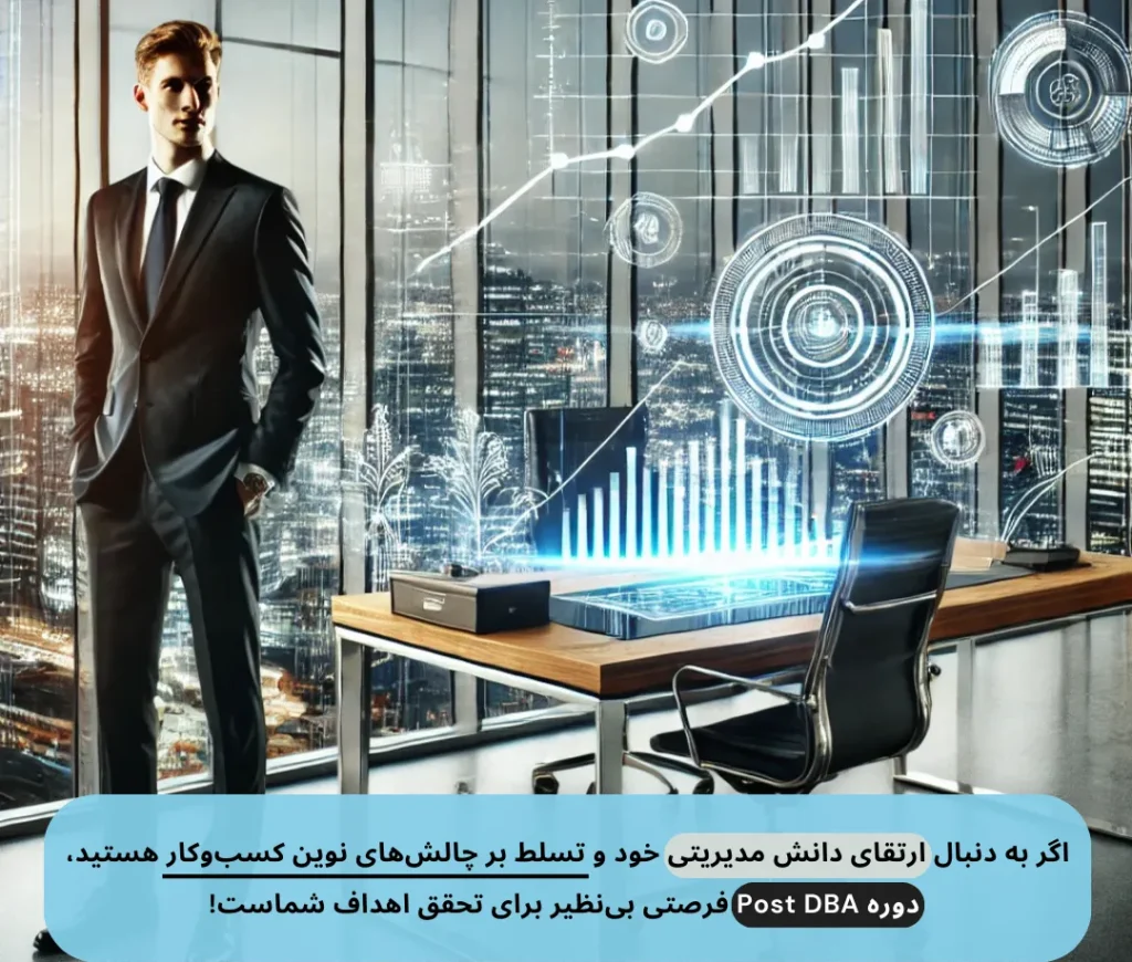 بهترین دوره POST DBA