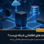 مدیریت اطلاعات شبکه