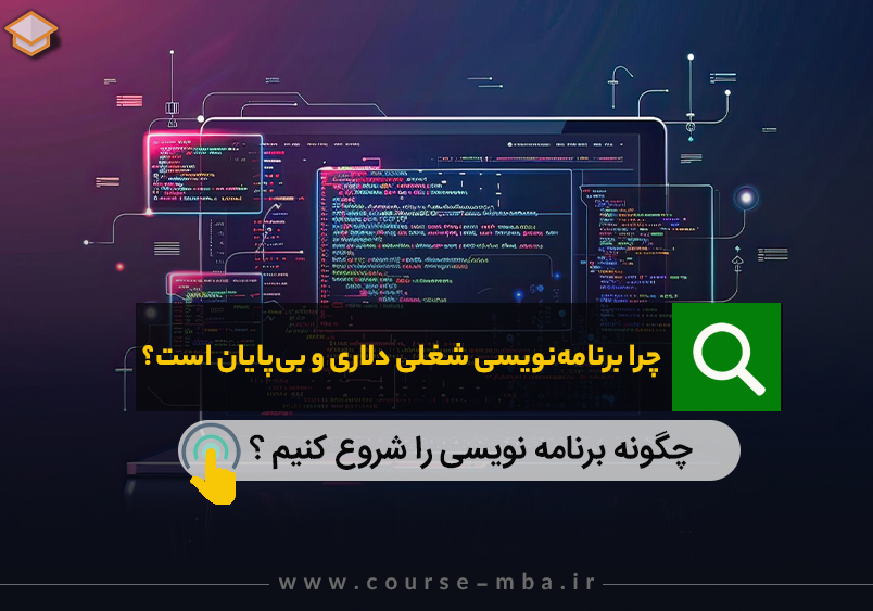 برنامه نویسی چیست