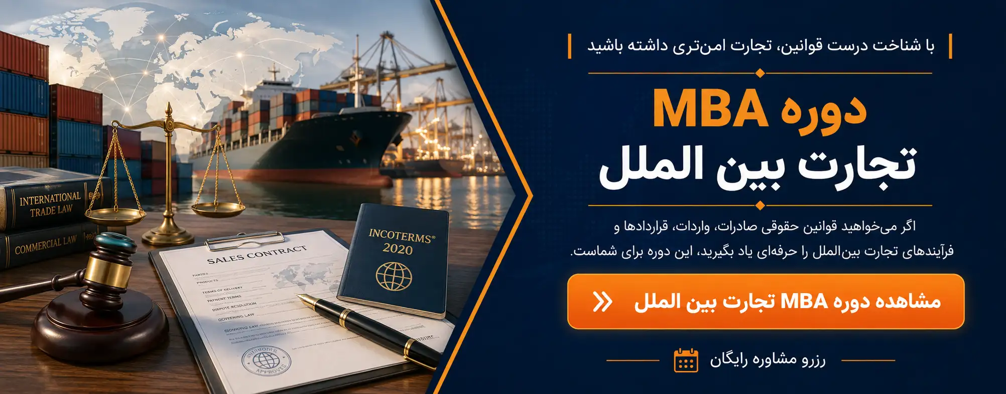 دوره مدیریت تجارت بین الملل