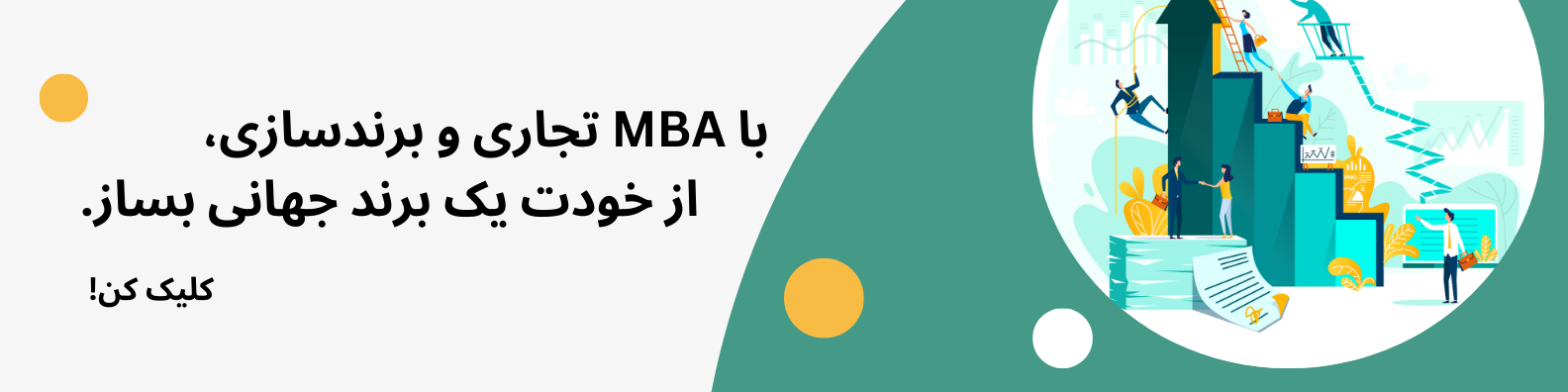 mba تجاری و برند سازی