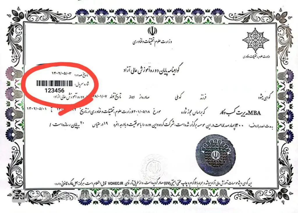 نحوه استعلام مدارک mba و dba