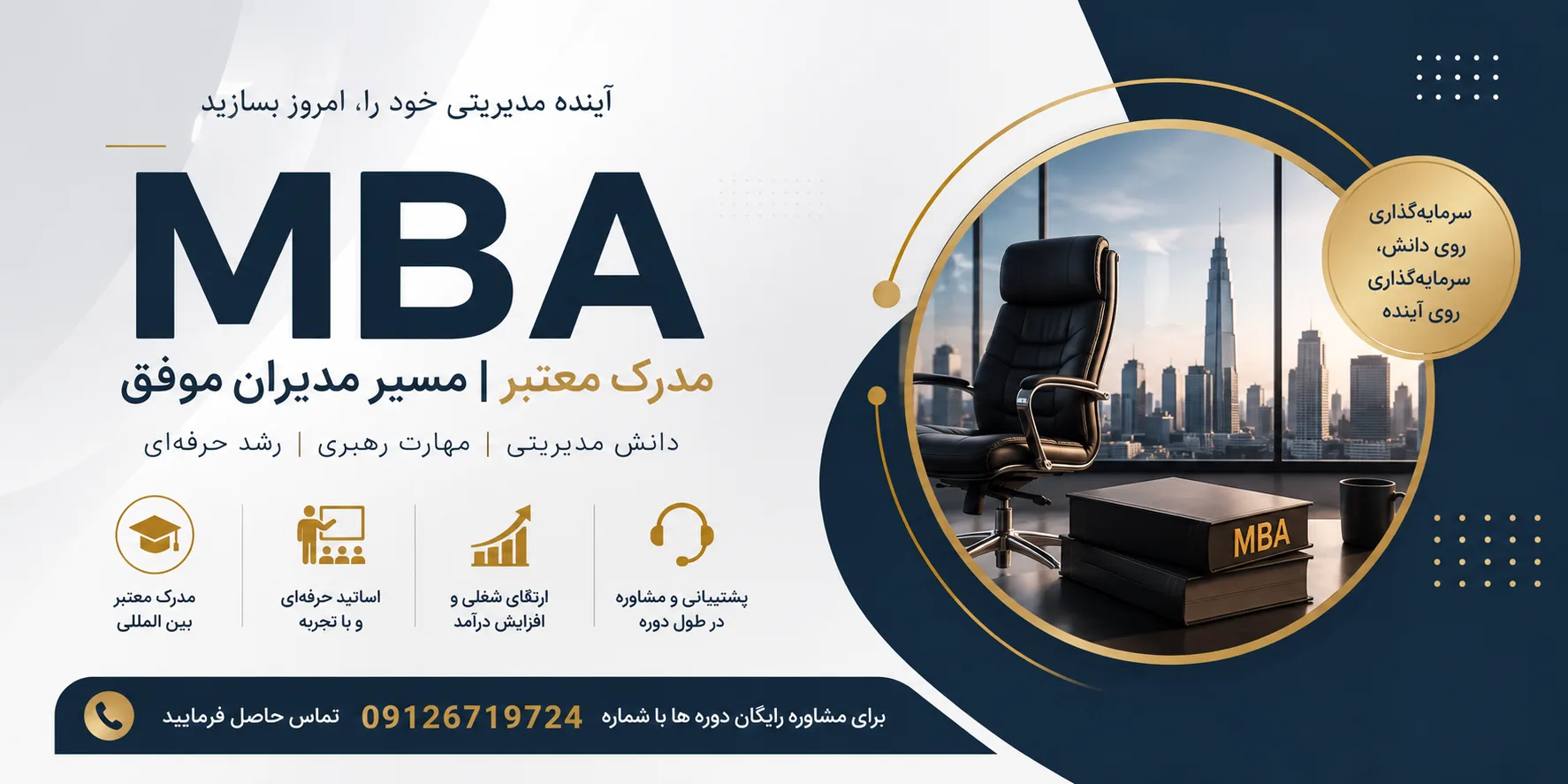 دوره mba