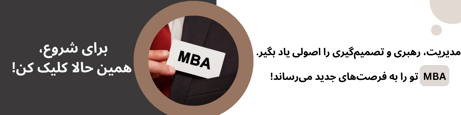 مدرک MBA