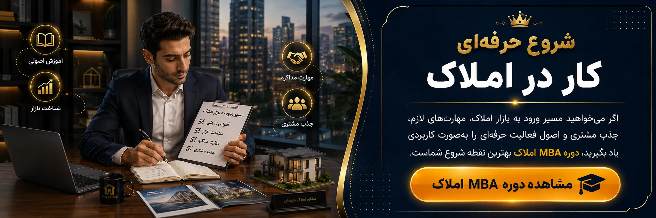دوره مدیریت املاک
