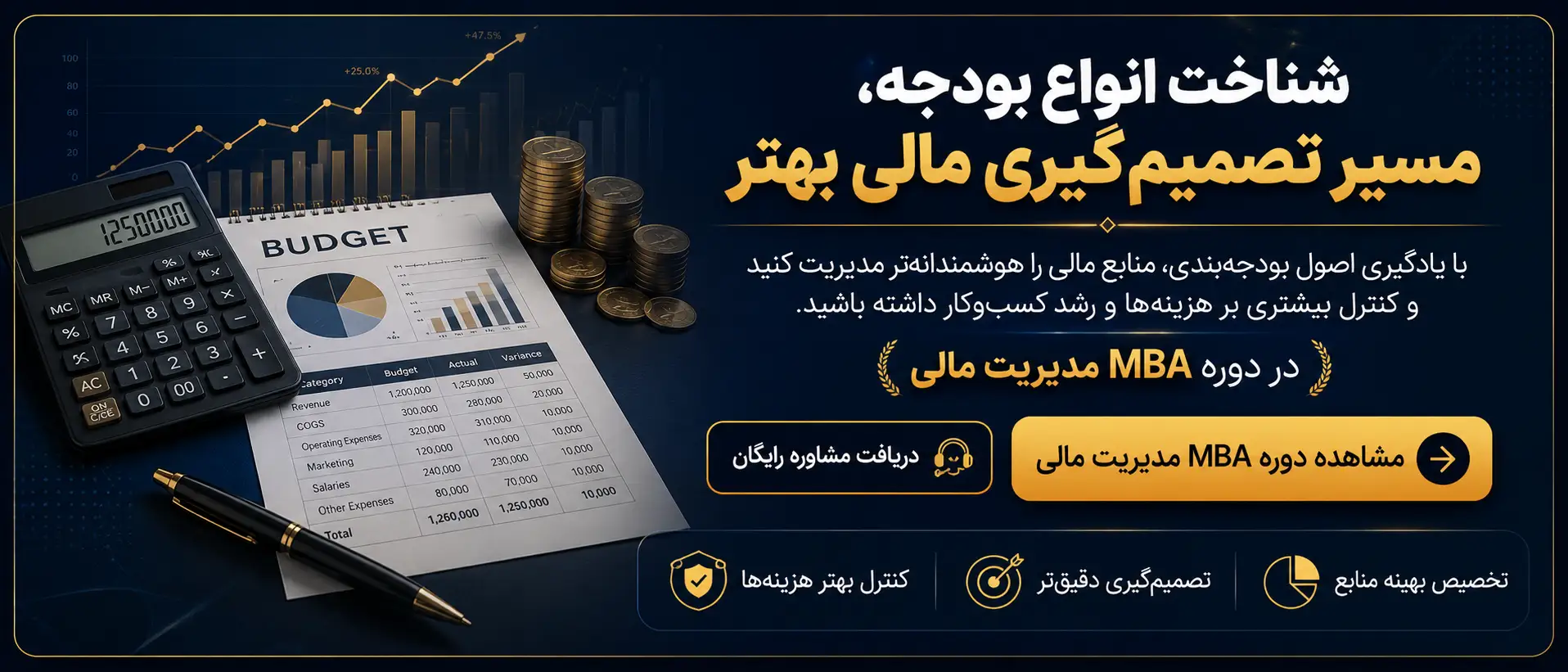 دوره MBA مدیریت مالی