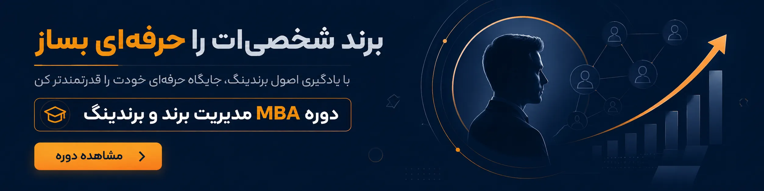دوره مدیریت تجاری و برندسازی