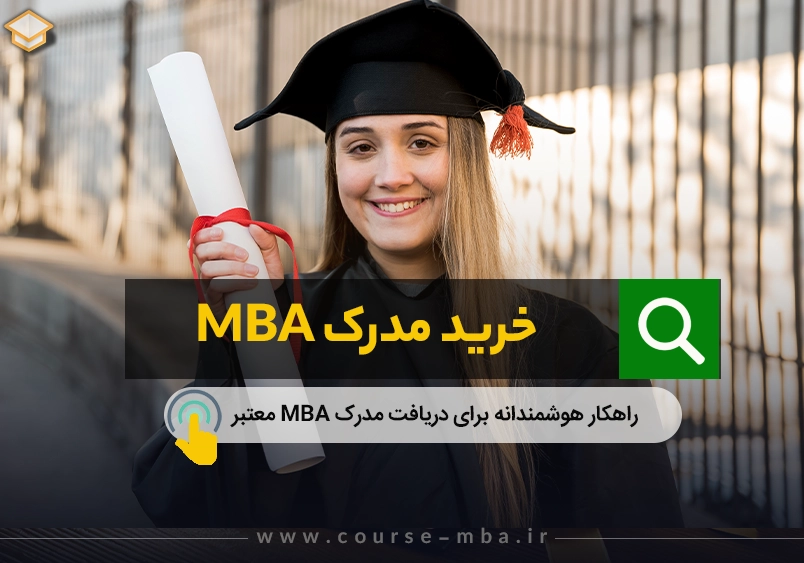 خرید مدرک mba