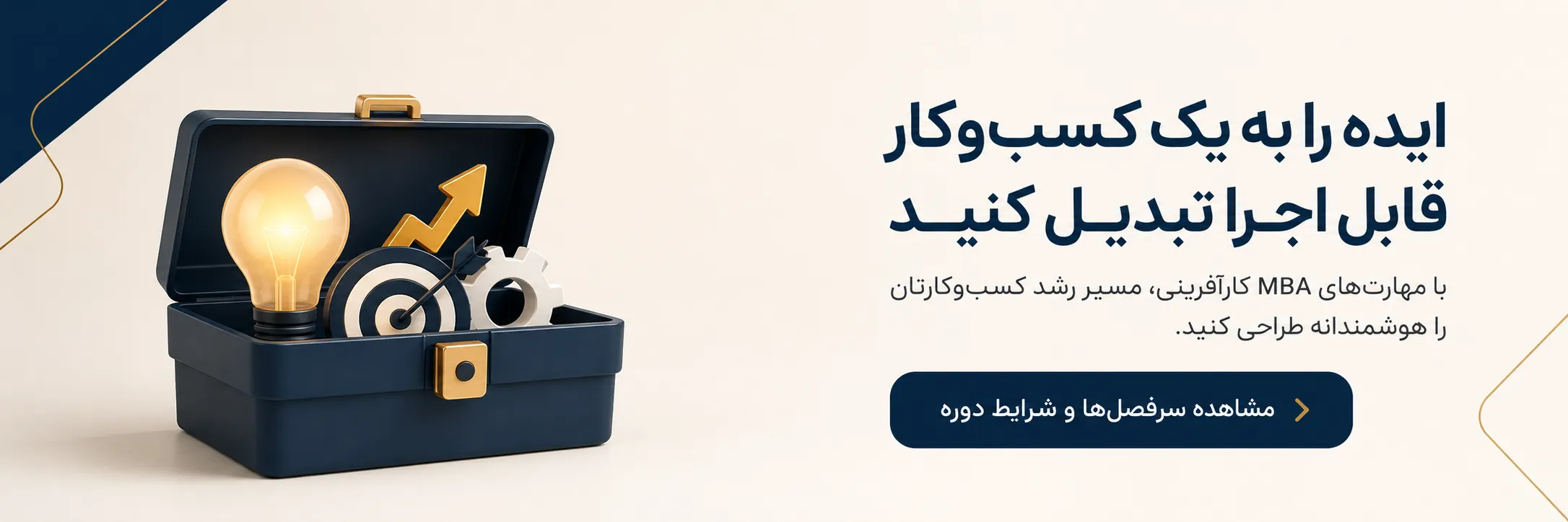 دوره مدیریت کارآفرینی