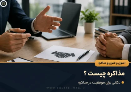 مذاکره چیست ؟