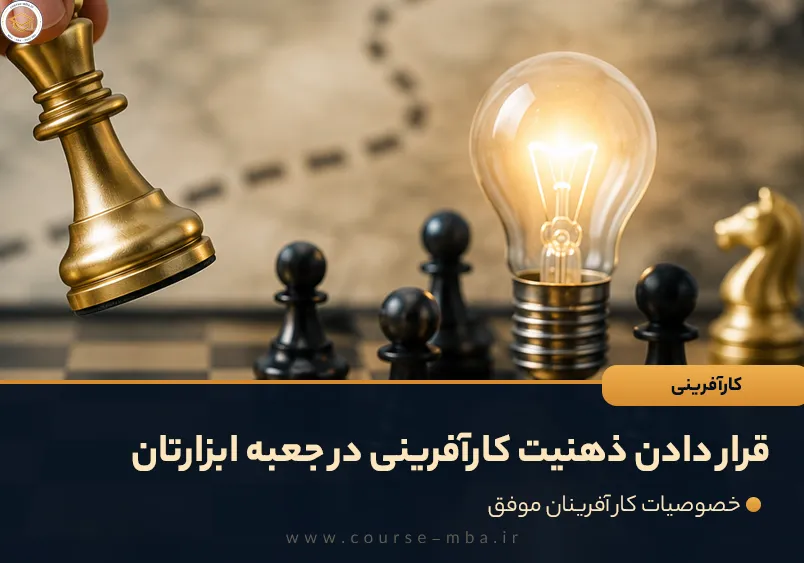 قرار دادن ذهنیت کارآفرینی در جعبه ابزارتان