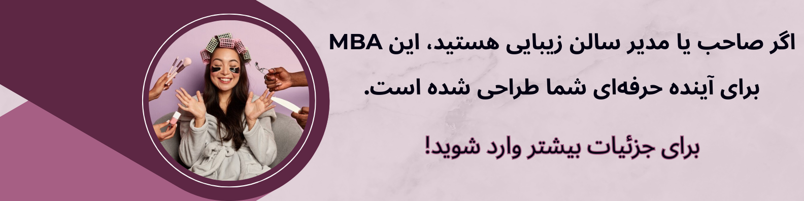 mba سالن زیبایی
