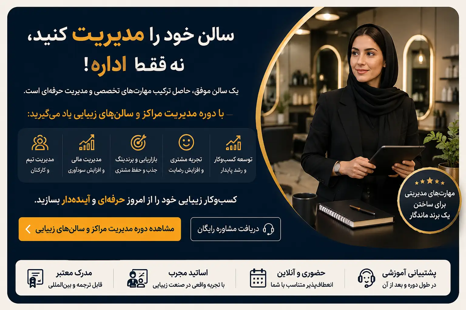 دوره MBA مراکز زیبایی