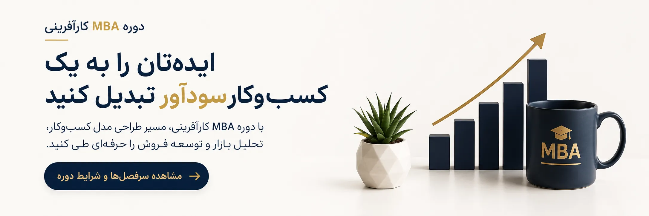 دوره مدیریت کارآفرینی