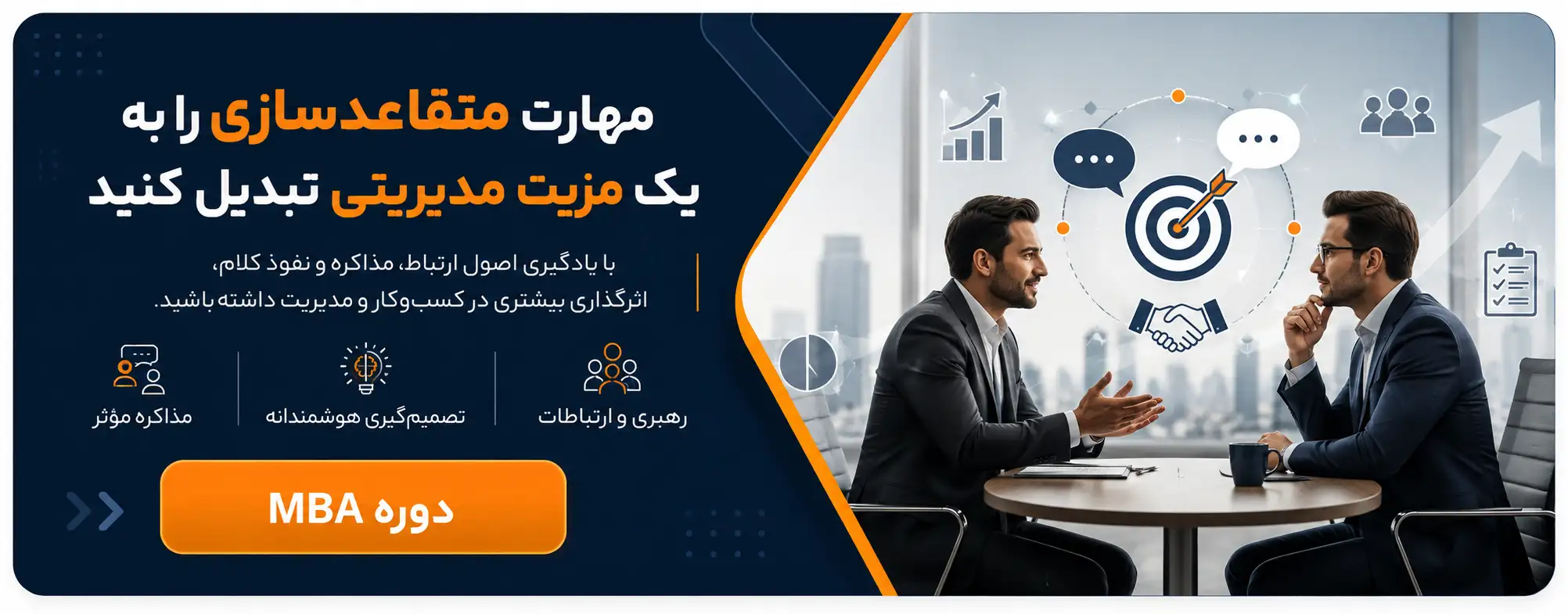 دوره MBA