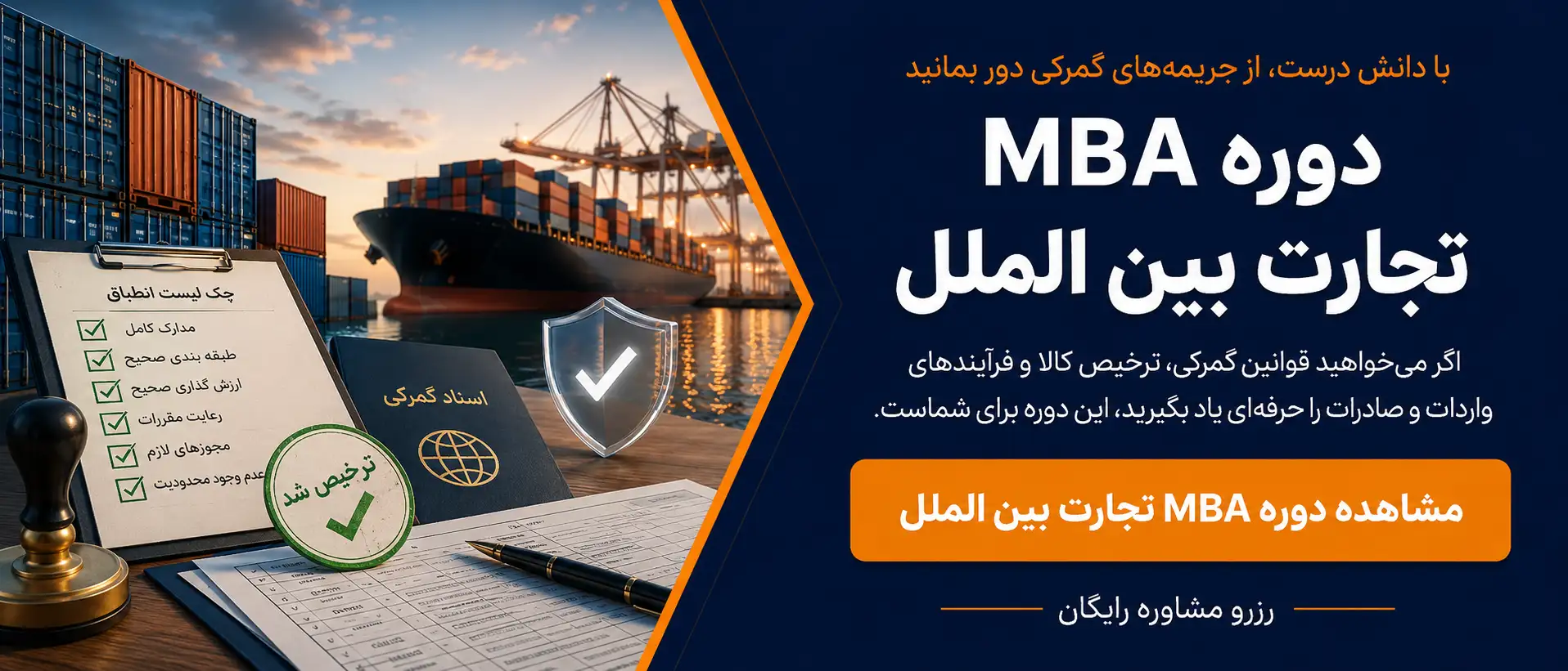 دوره مدیریت تجارت بین الملل