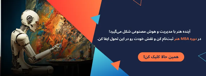 دوره mba هنر