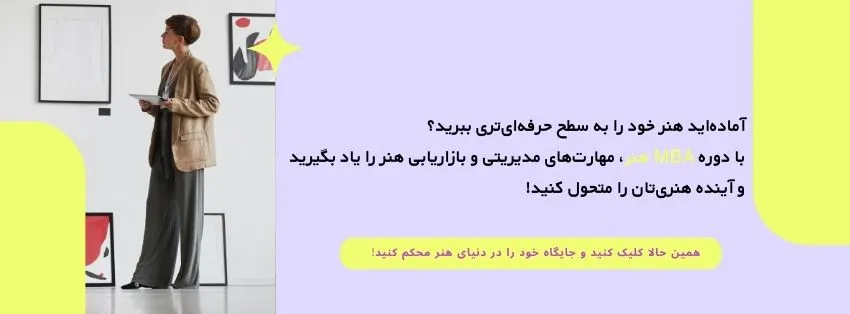 mba هنر