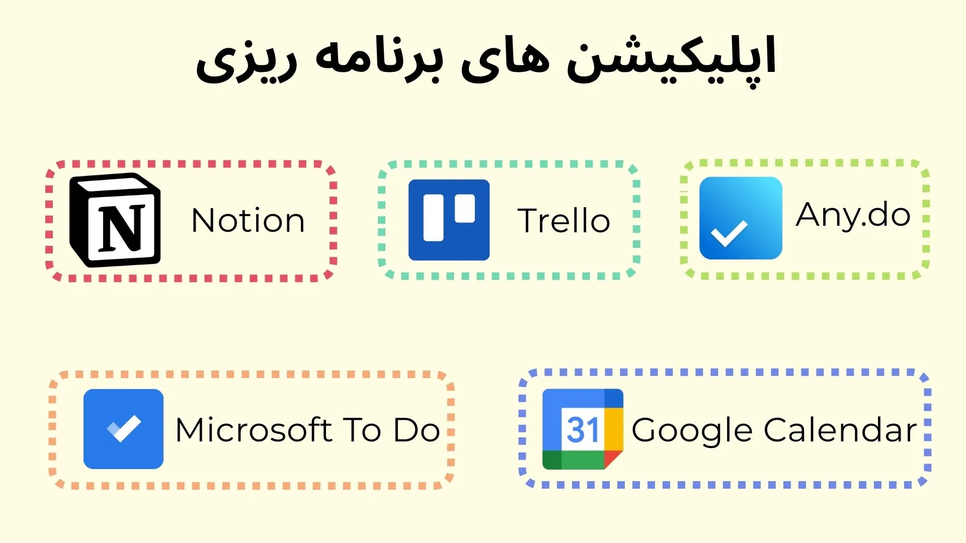 اپلیکیشن برنامه‌ ریزی