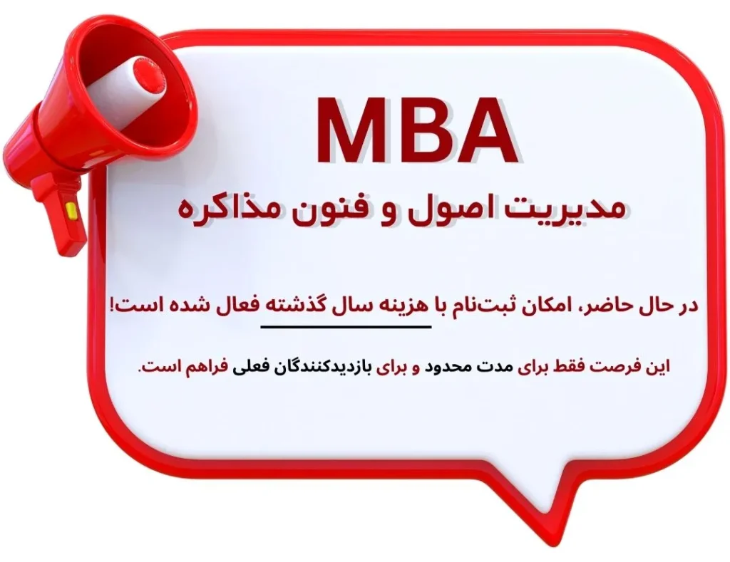 دوره اصول فنون مذاکره