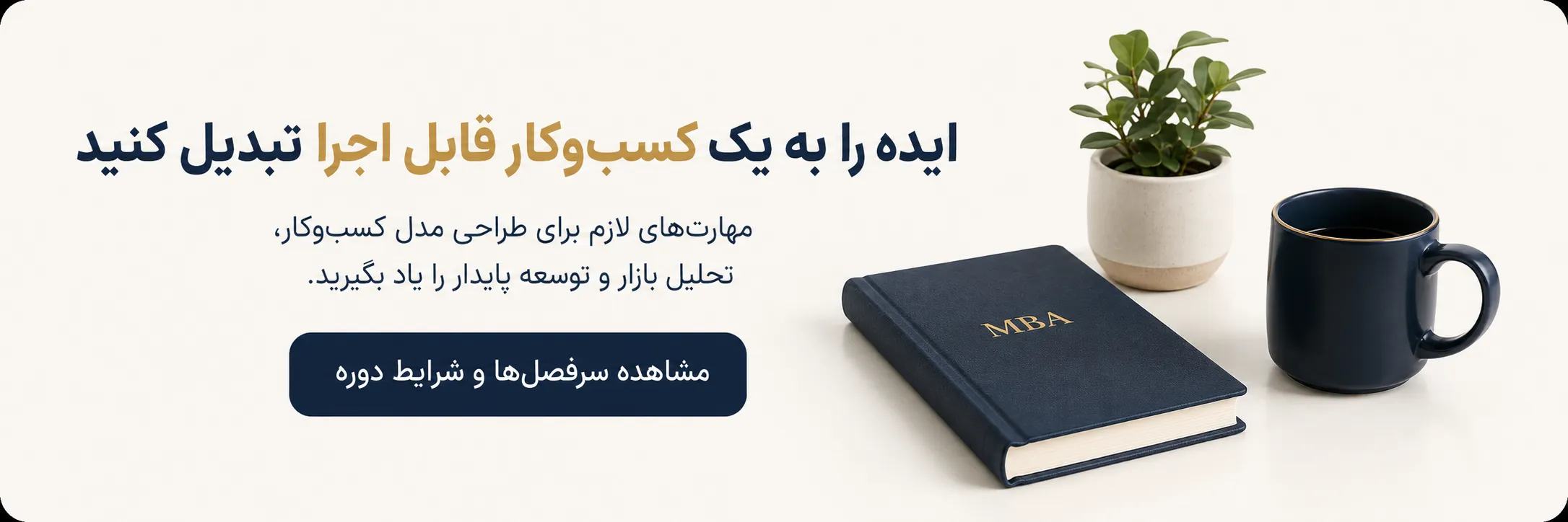 دوره مدیریت کارآفرینی