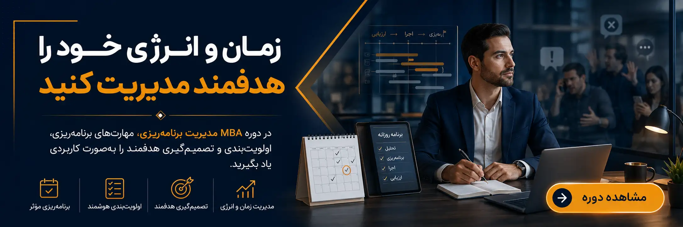 دوره مدیریت برنامه ریزی