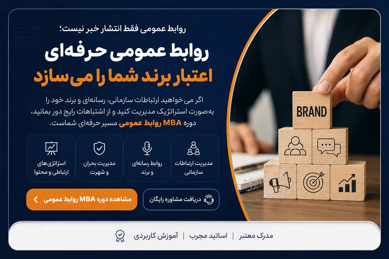 دوره مدیریت روابط عمومی