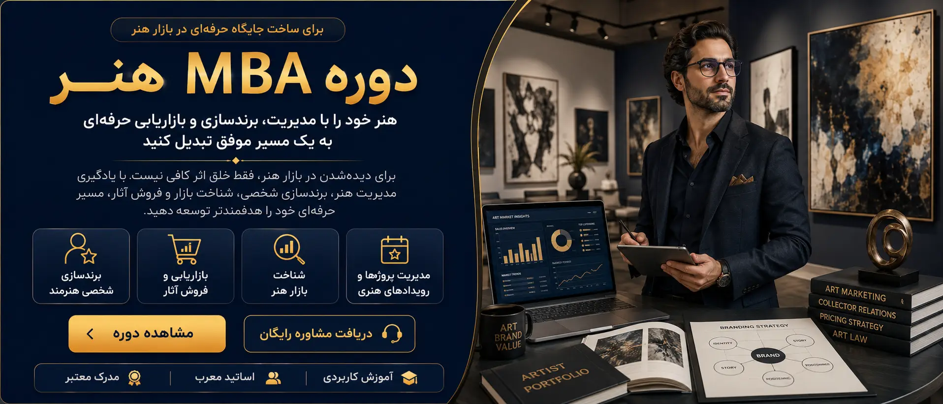 دوره مدیریت هنر 