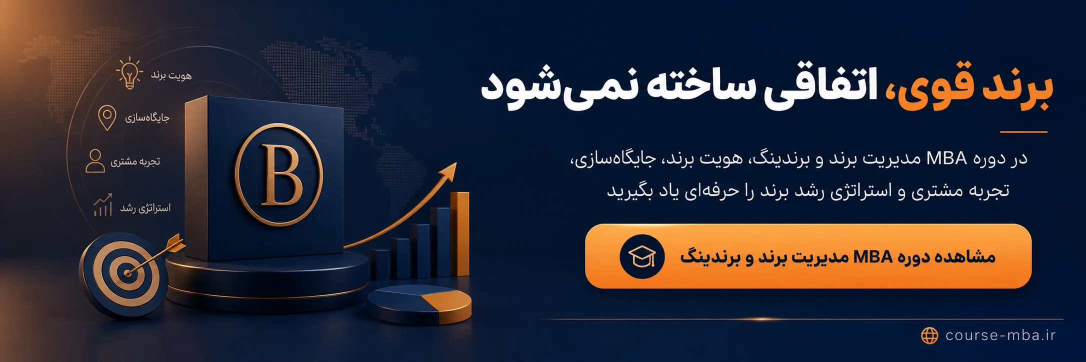 دوره مدیریت تجاری و برندسازی