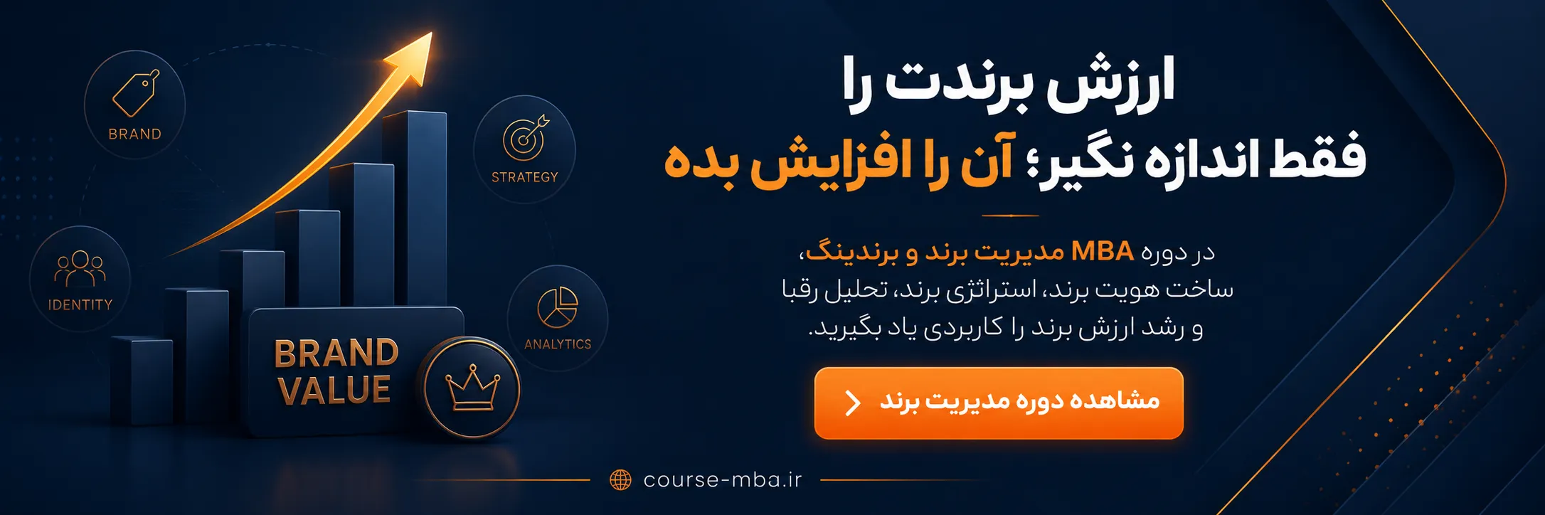 دوره مدیریت تجاری و برندسازی 