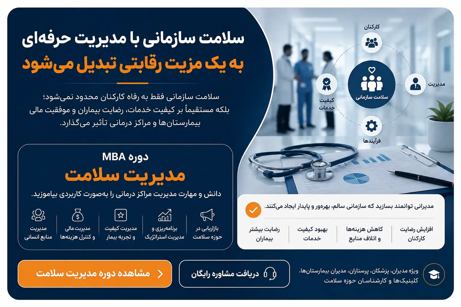 دوره MBA سلامت