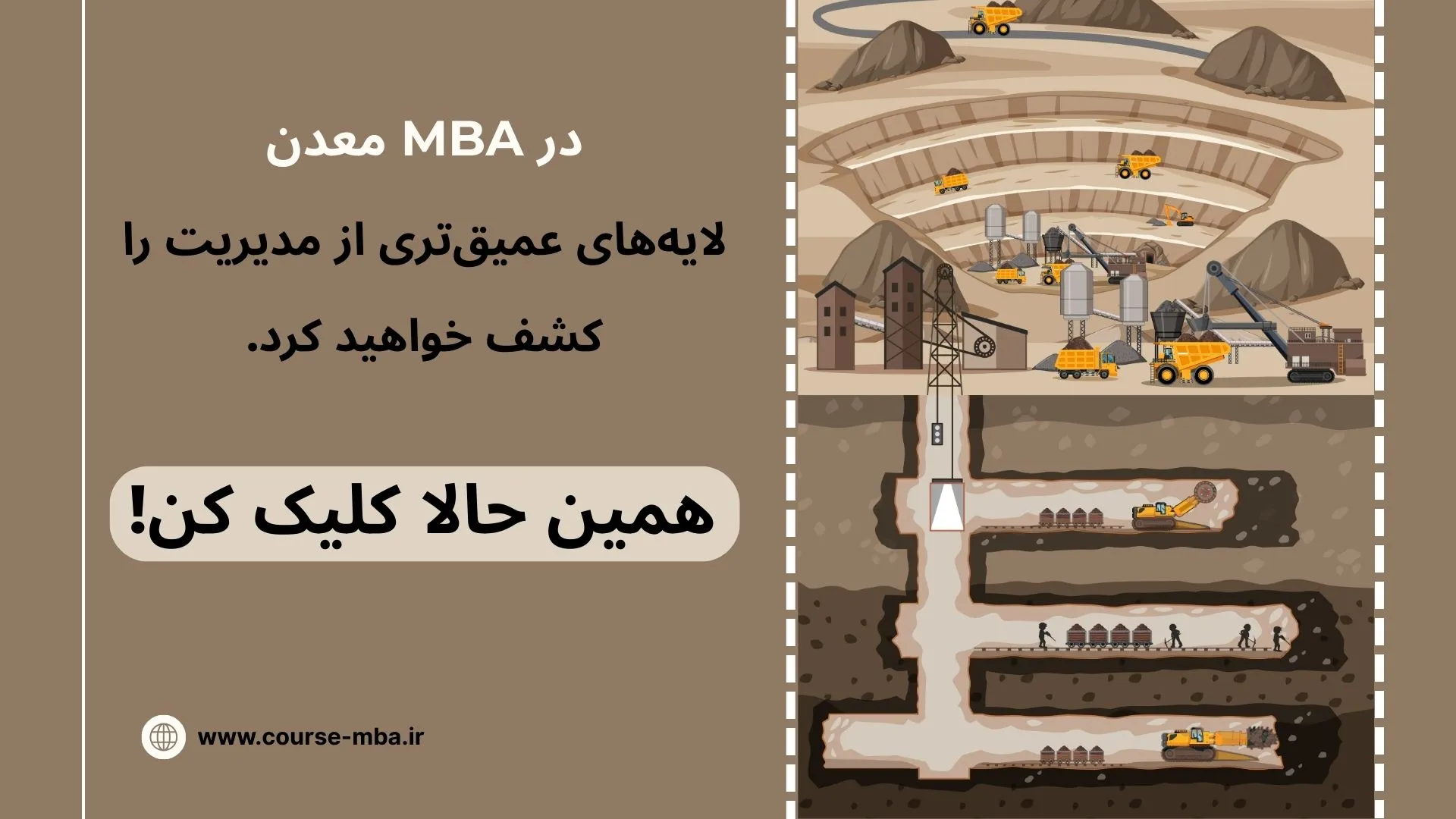 دوره مدیریت معدن