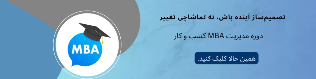 دوره mba