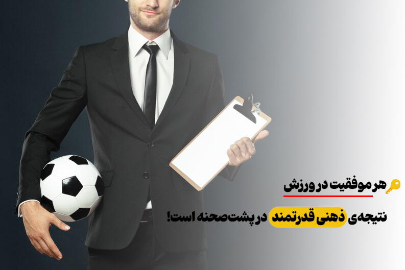اهمیت مدیریت ورزشی