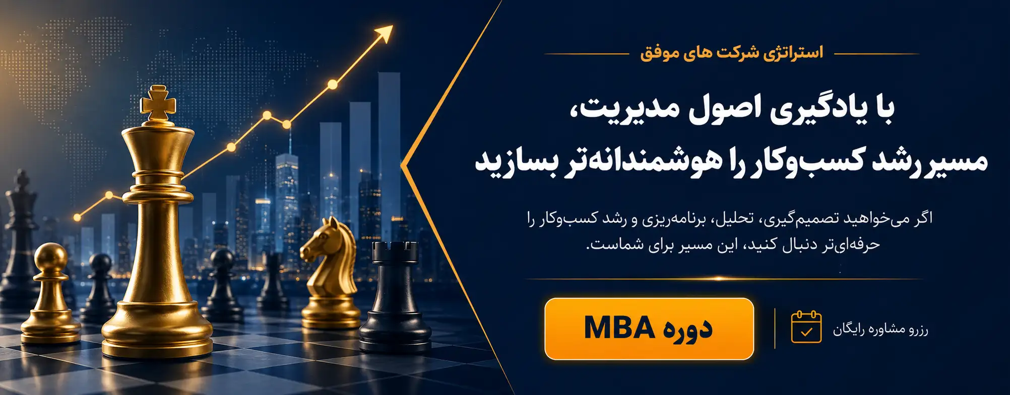 دوره MBA