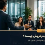 رهبری در فروش چیست؟