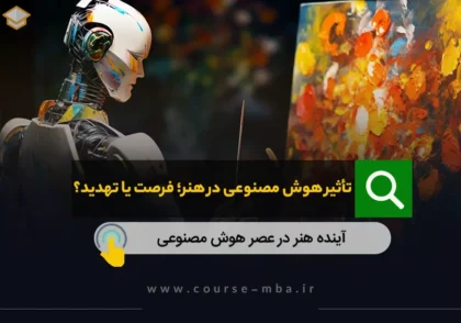 تاثیرهوش مصنوعی در هنر