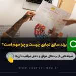 برند سازی تجاری چیستر