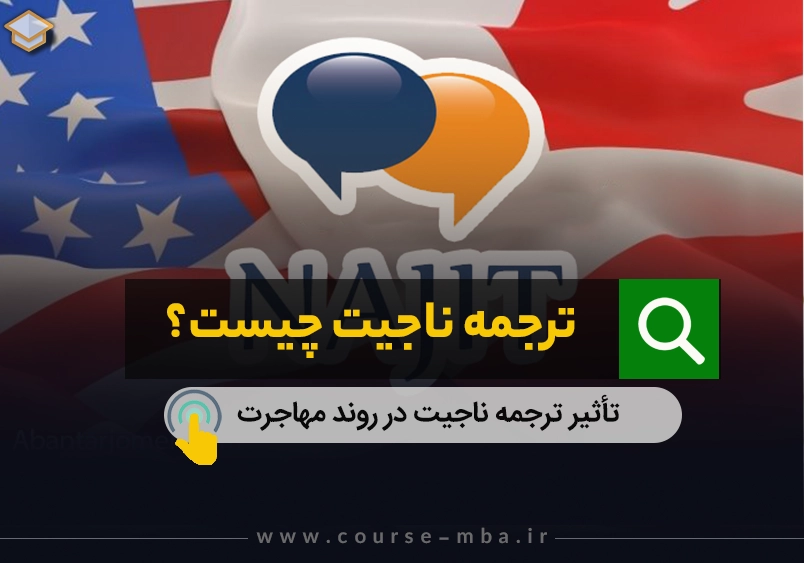 ناجیت چیست