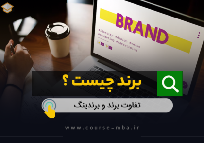 برند چیست