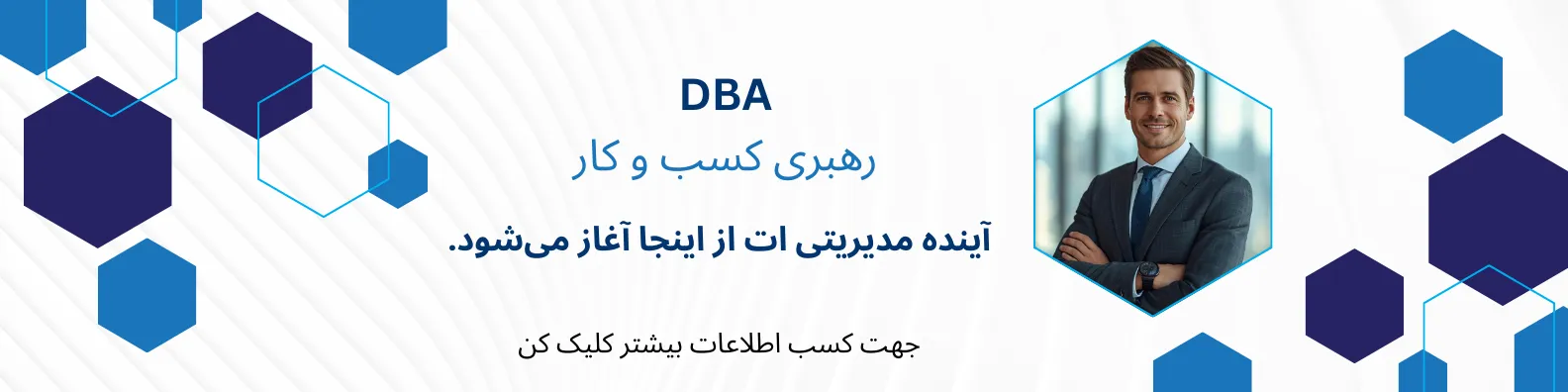 دوره dba