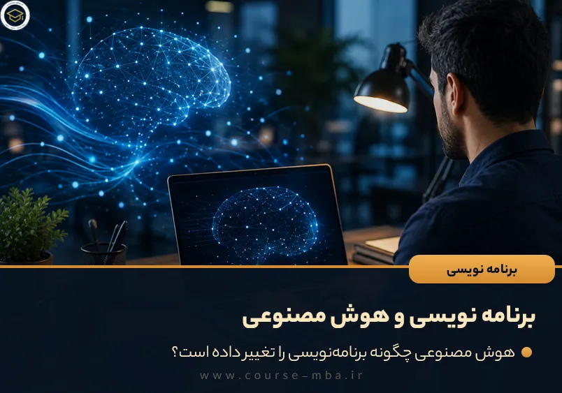 برنامه نویسی و هوش مصنوعی