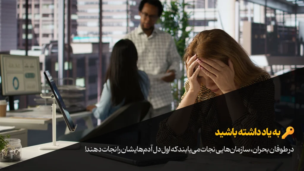 سلامت روان کارکنان