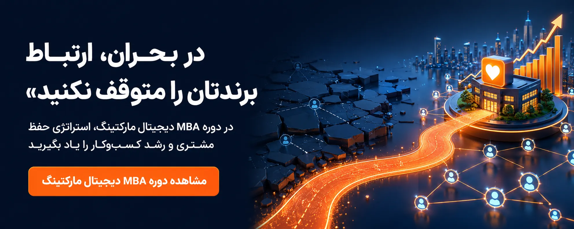 دوره مدیریت دیجیتال مارکتینگ