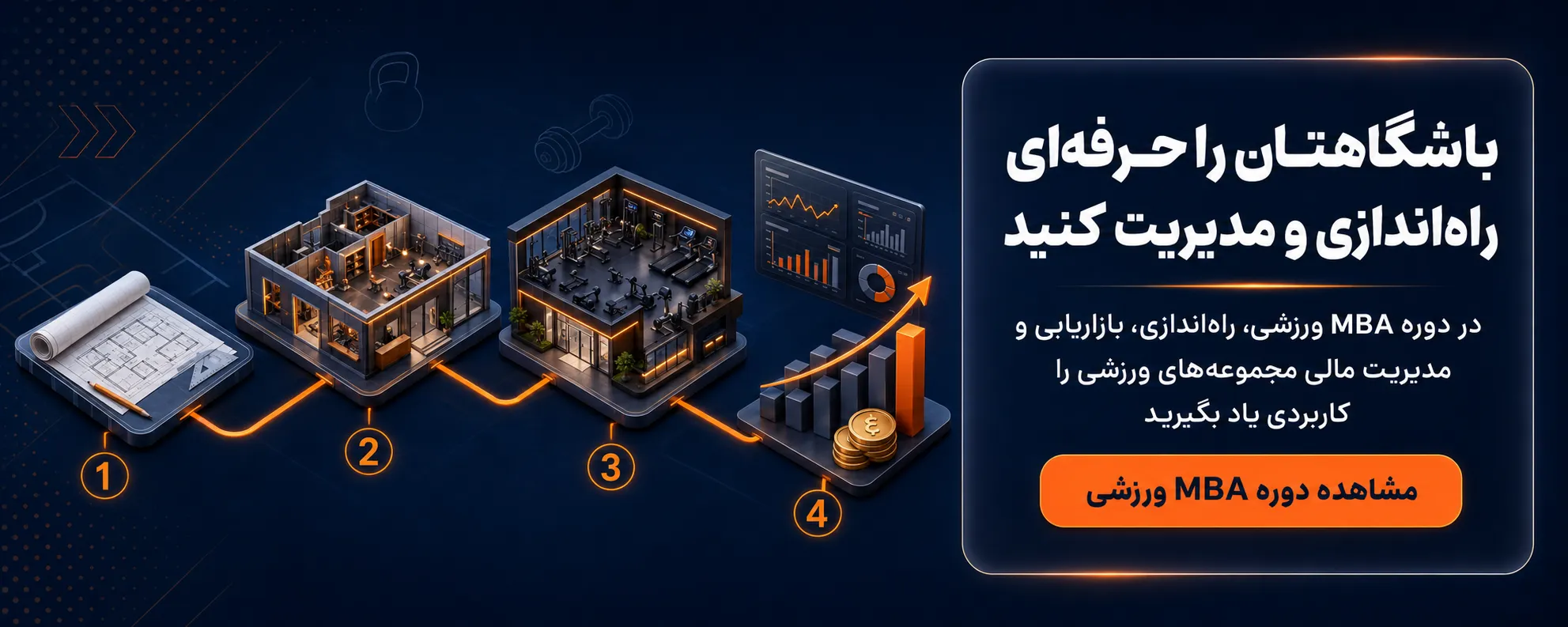 دوره مدیریت مراکز آموزشی