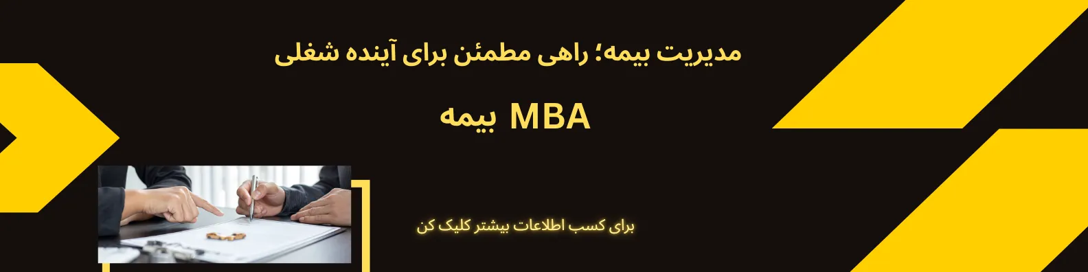 دوره مدیریت بیمه