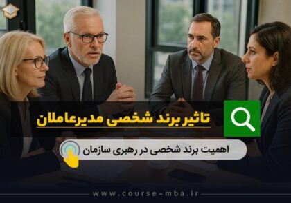 تاثیر برند شخصی مدیر عاملان
