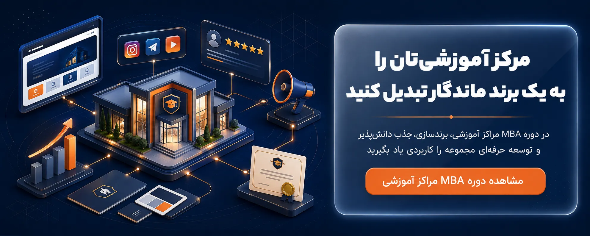 دوره مدیریت مراکز آموزشی
