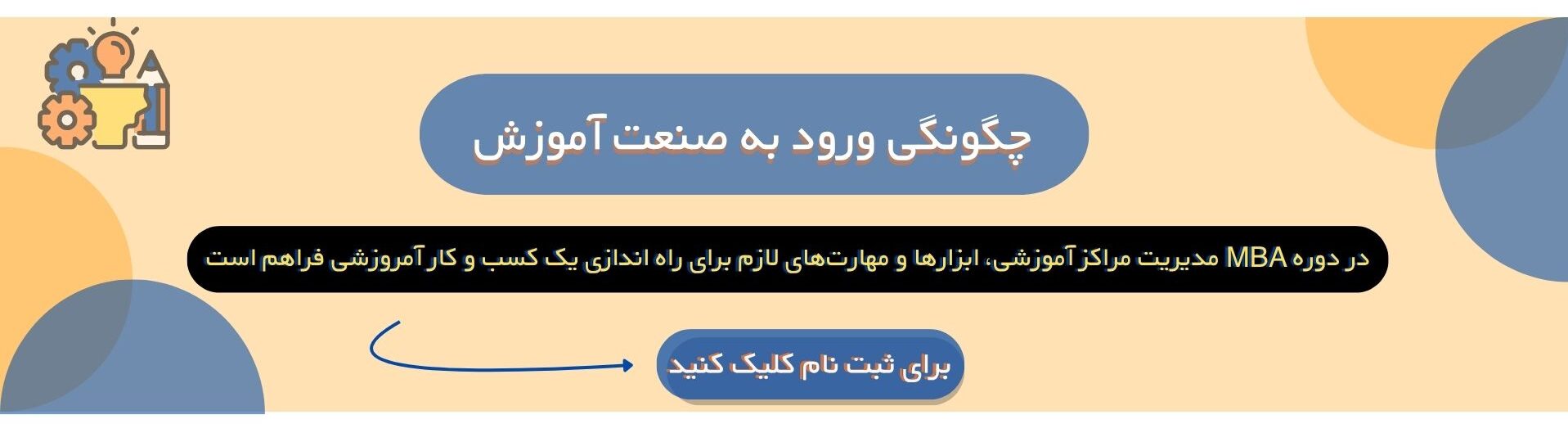 مدیریت مراکز آموزشی