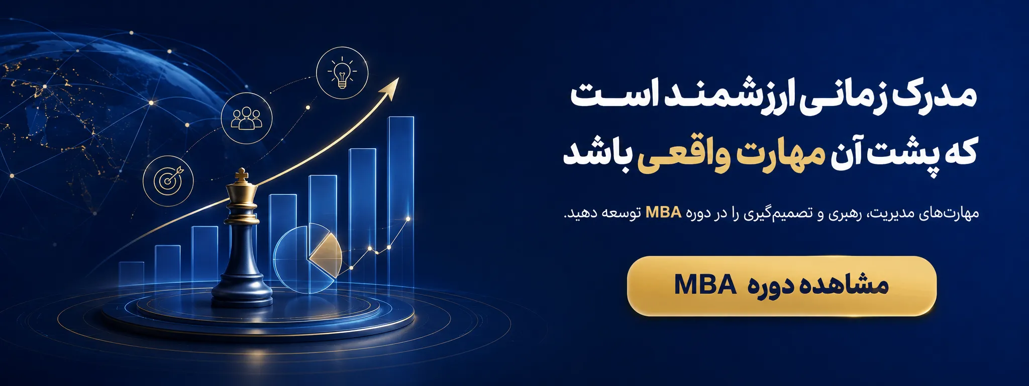 دوره MBA با مدرک دارای استاندارد EQF